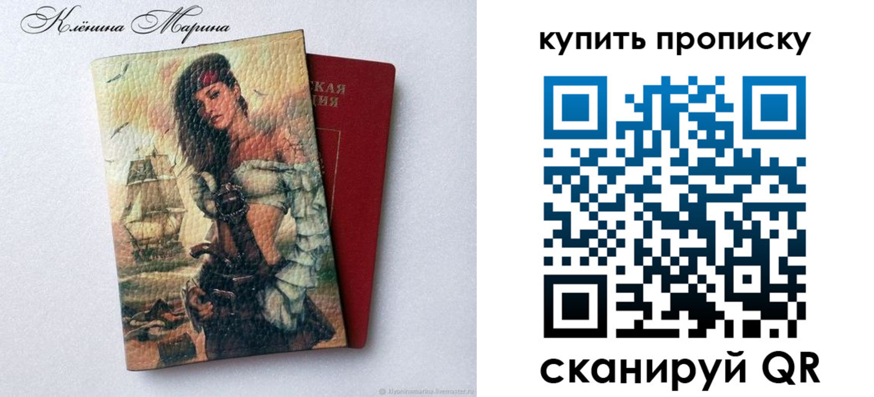 прописка ребенка в Бикине