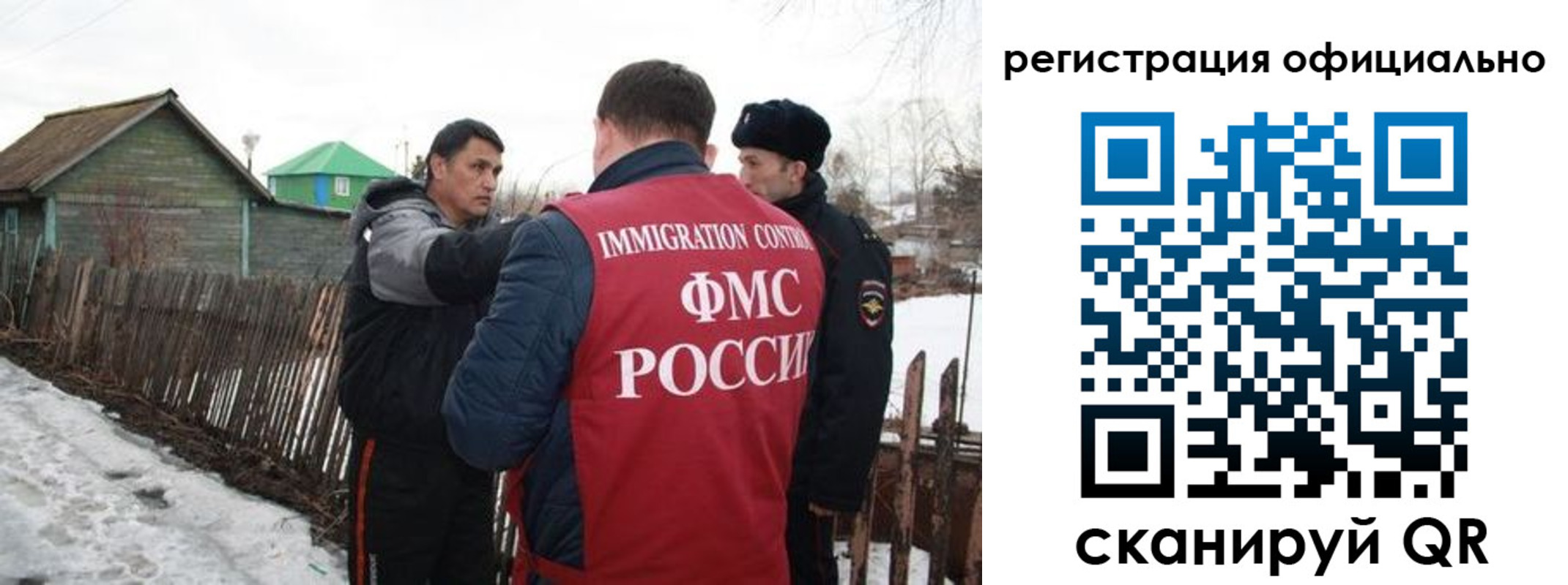 прописка для работы в Бикине