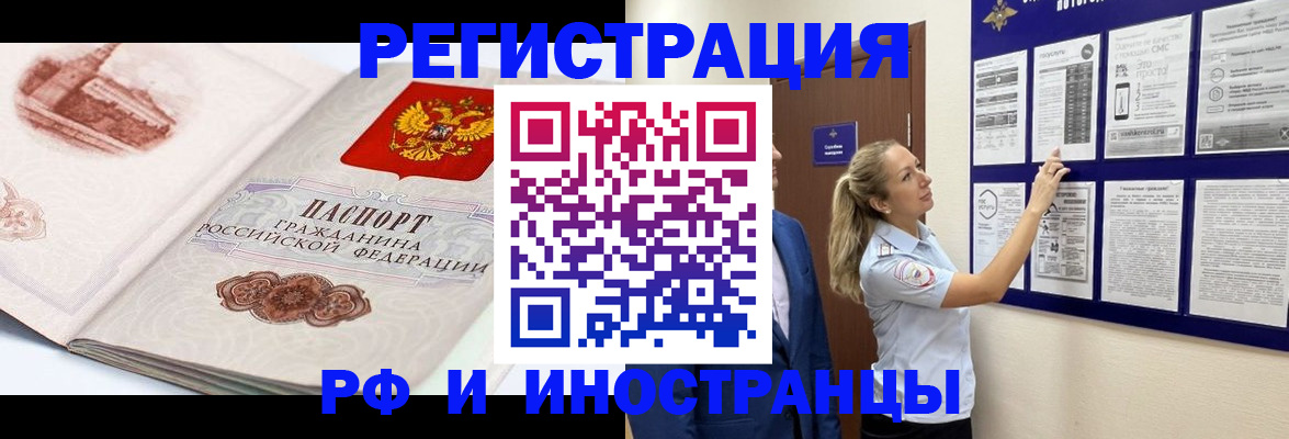 временная прописка в Бикине