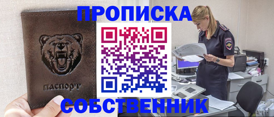 временная регистрация надежно в Бикине