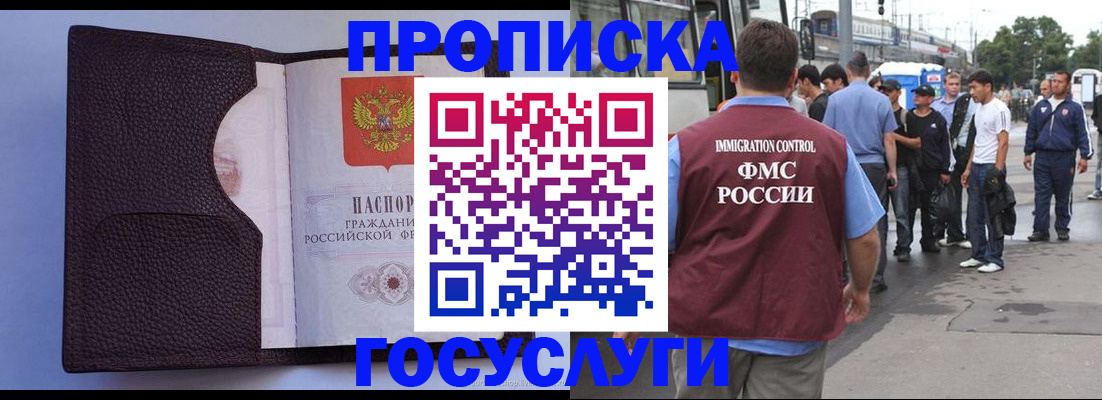 прописка ребенка в Бикине
