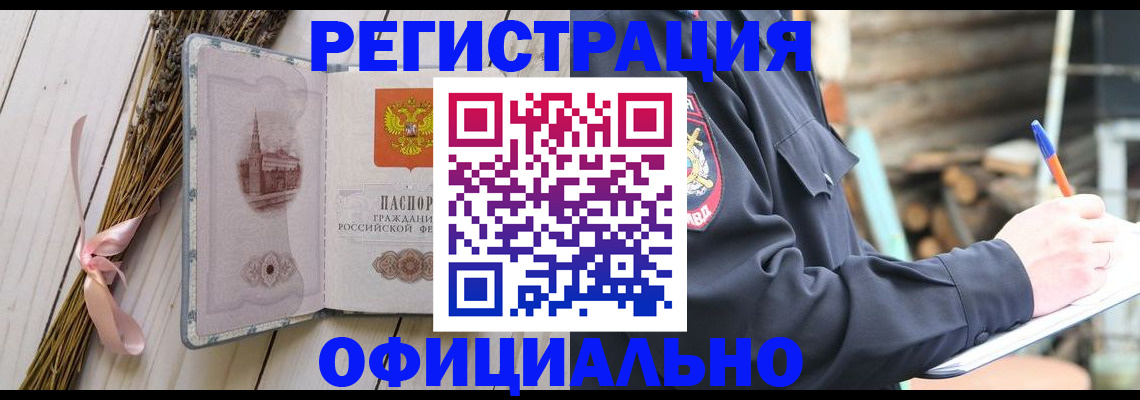 прописка регистрация в Бикине