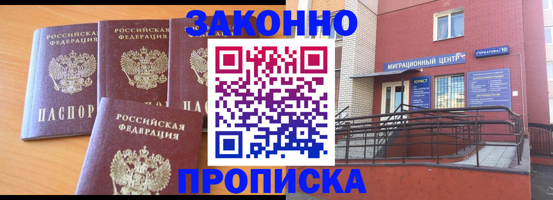 прописка штамп в Бикине
