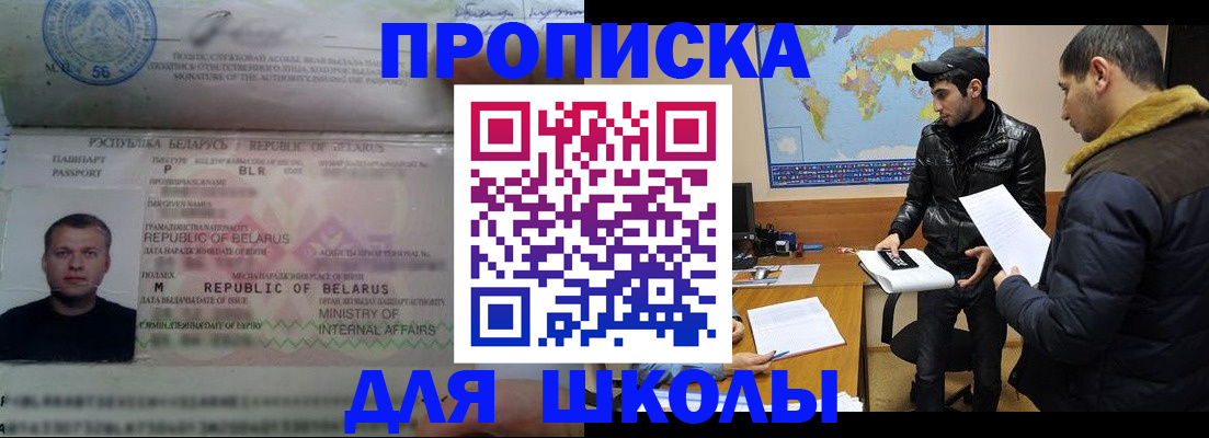 прописка штамп в Бикине