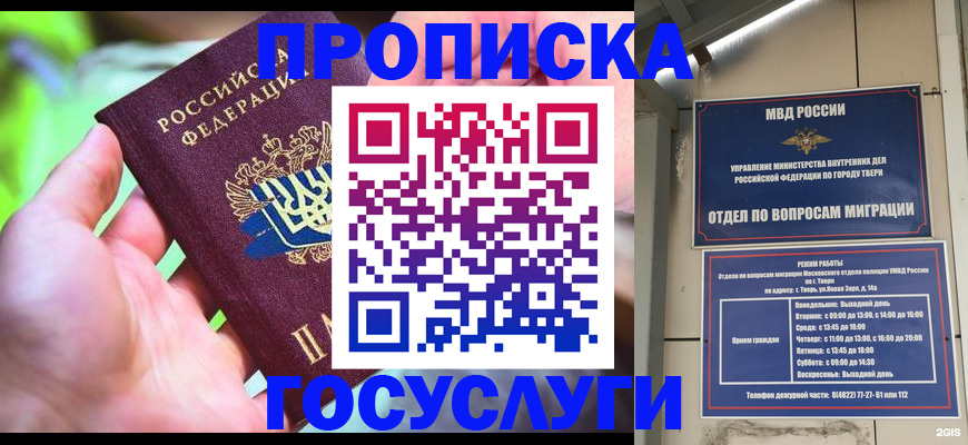 временная регистрация 2025 в Бикине