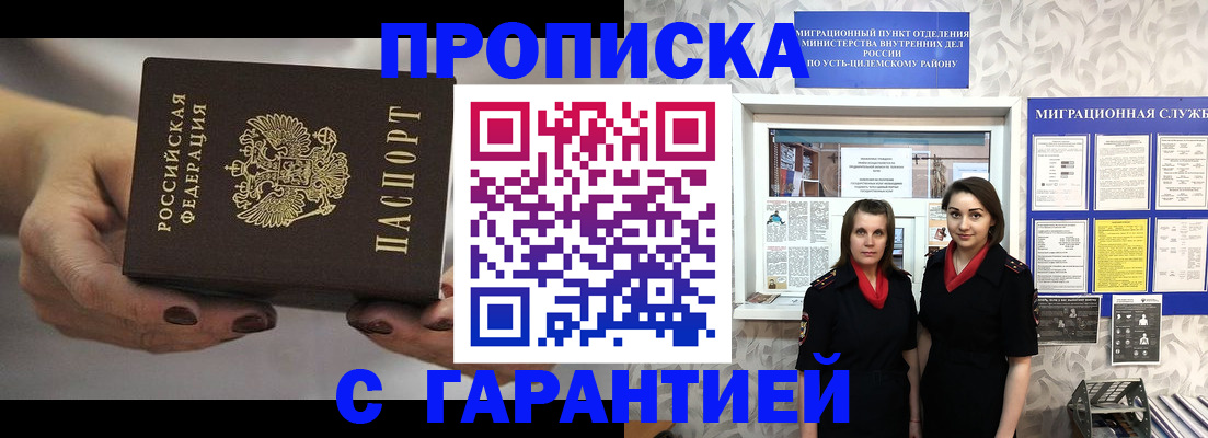 временная регистрация купить в Бикине