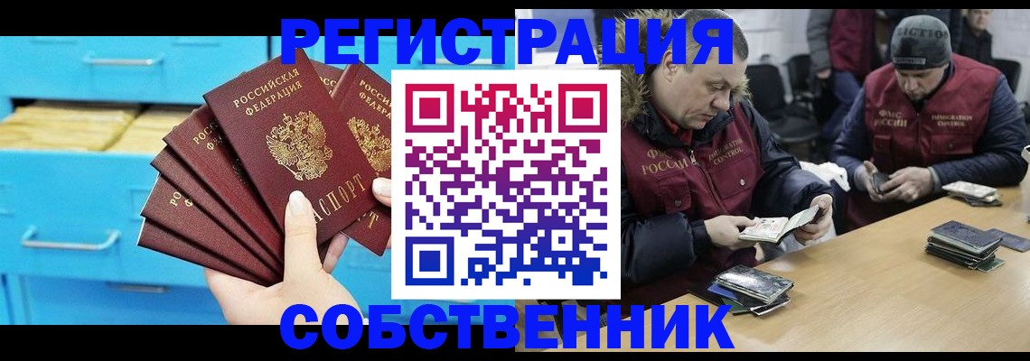 временная прописка в Бикине